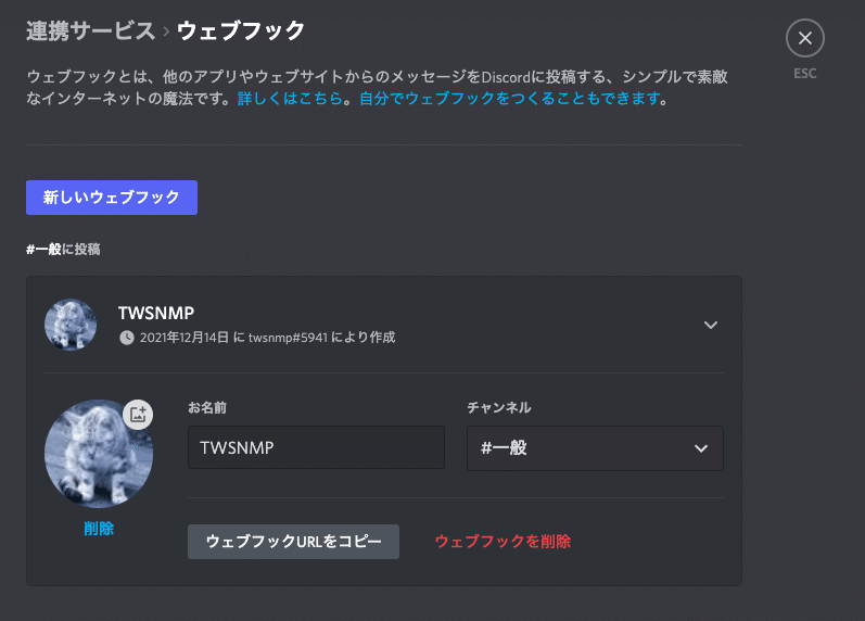 Twsnmp Fc Discordへの通知が思ったり簡単にできて嬉しい Twsnmp Note