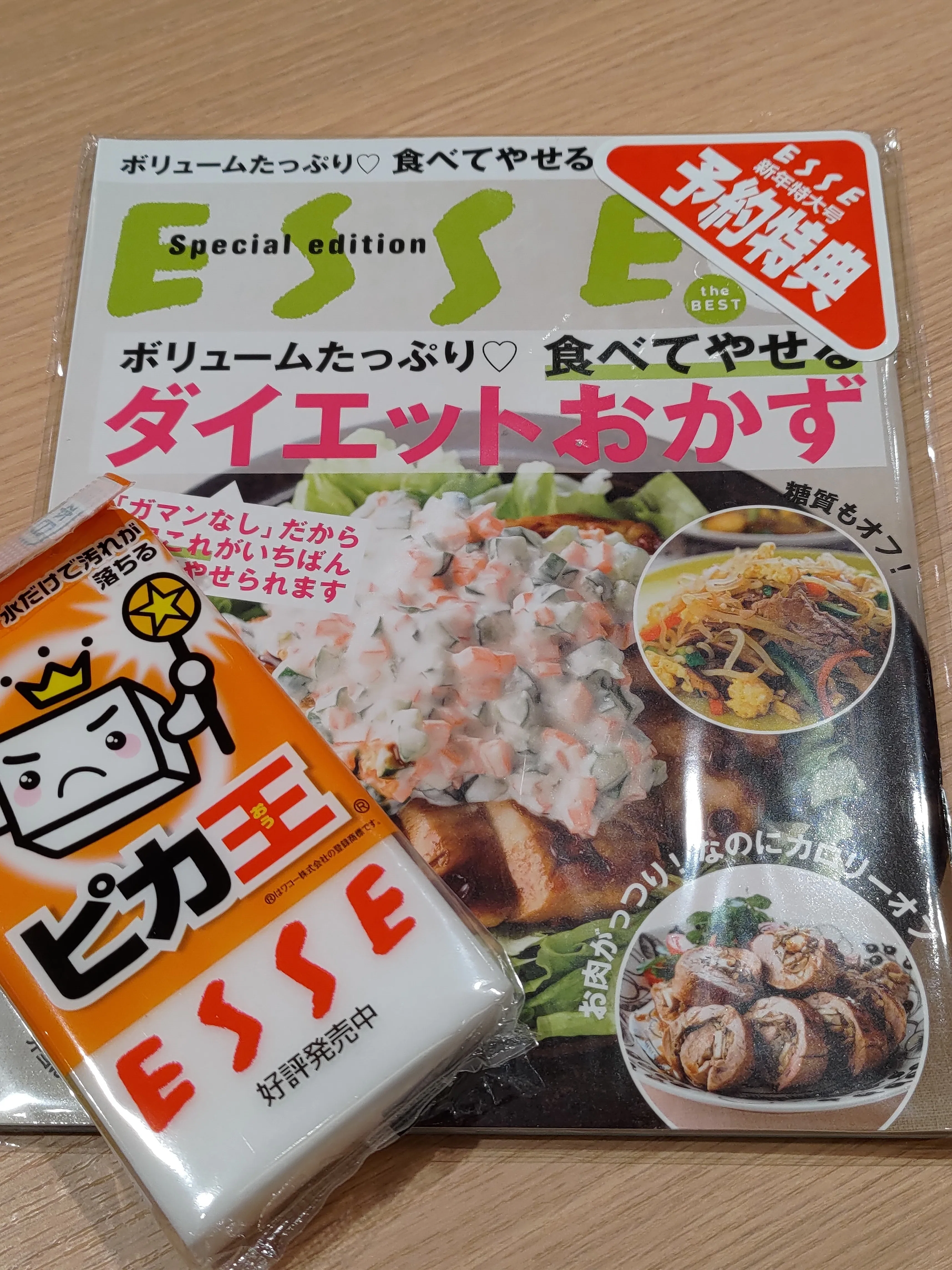 基本のおかずb・e・s・t ESSE新年特大号の別冊付録「人気料理家10人の一生もの絶品レシピ81」は