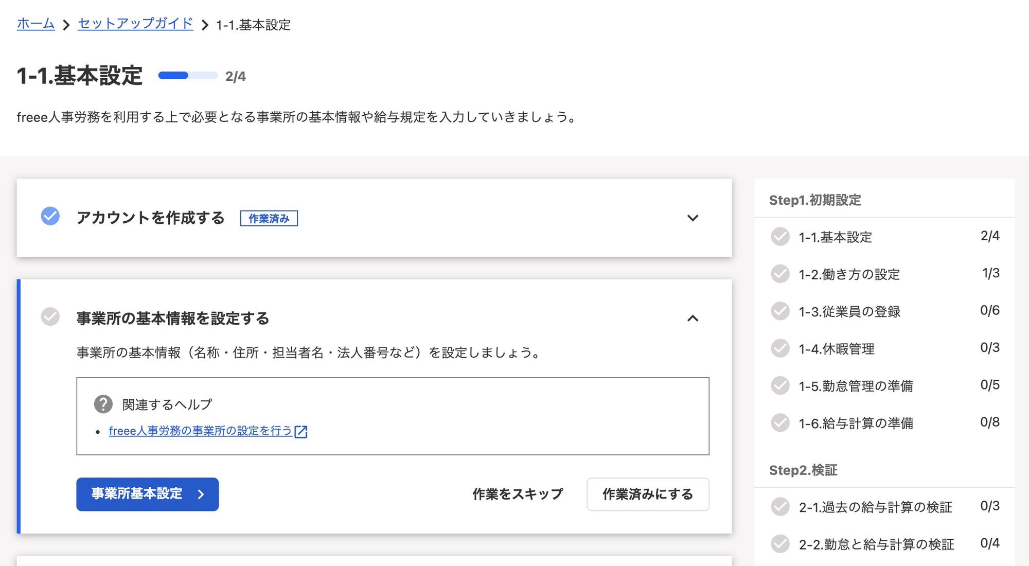 ストレスフリーなセルフサクセスを目指して Freee人事労務セルフサクセスの歩み Natsuko Kuroda Note ストレスフリーなセルフサクセスを目指して Freee人事労務セルフサクセスの歩み Natsuko Kuroda Note