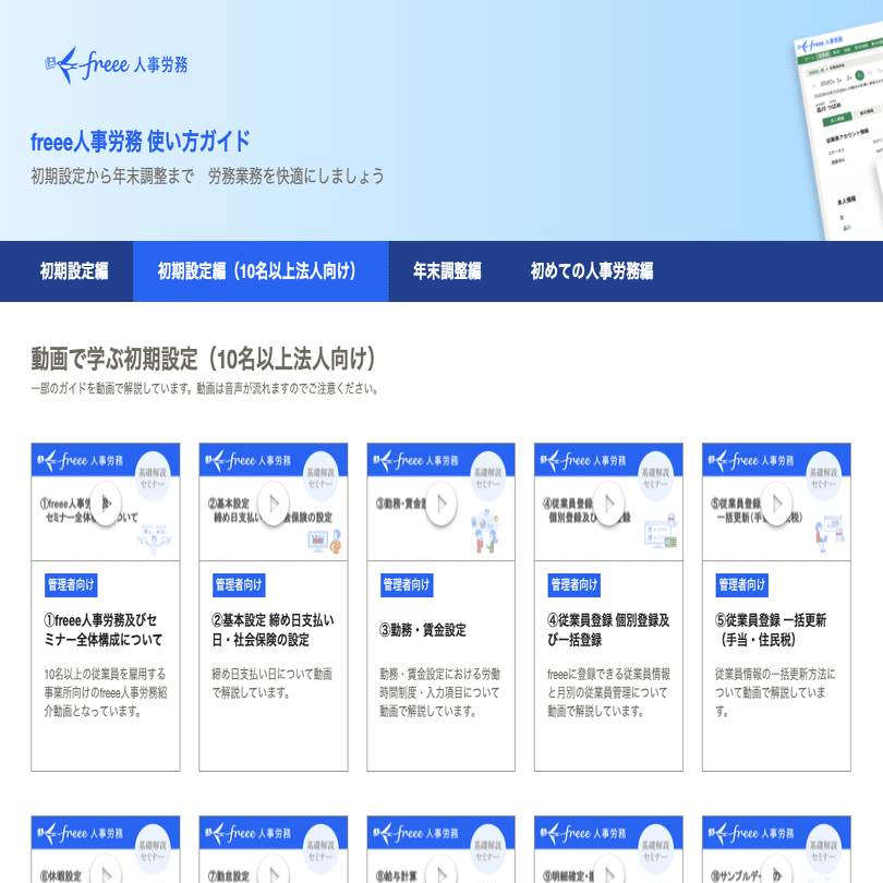 ストレスフリーなセルフサクセスを目指して Freee人事労務セルフサクセスの歩み Natsuko Kuroda Note