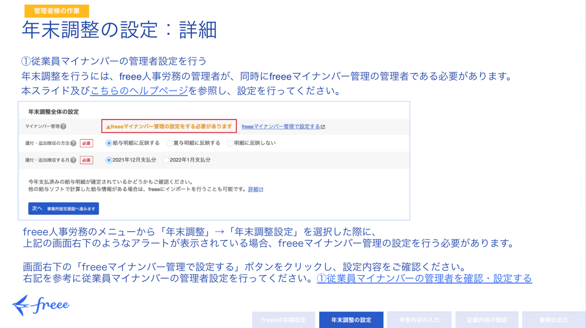 管理者向け年末調整マニュアルの画像