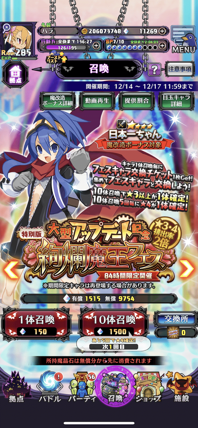 ディスガイアrpg 21 12 13 大型アップデート記念 絢爛魔王フェス 日本一ちゃん ハラ Note