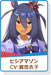 ウマ娘 追込育成の極意 ヒシアマゾンで実践解説 ガメクリ Note