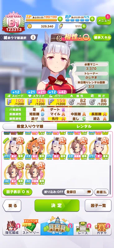 ウマ娘】追込育成の極意！ヒシアマゾンで実践解説｜ガメクリ