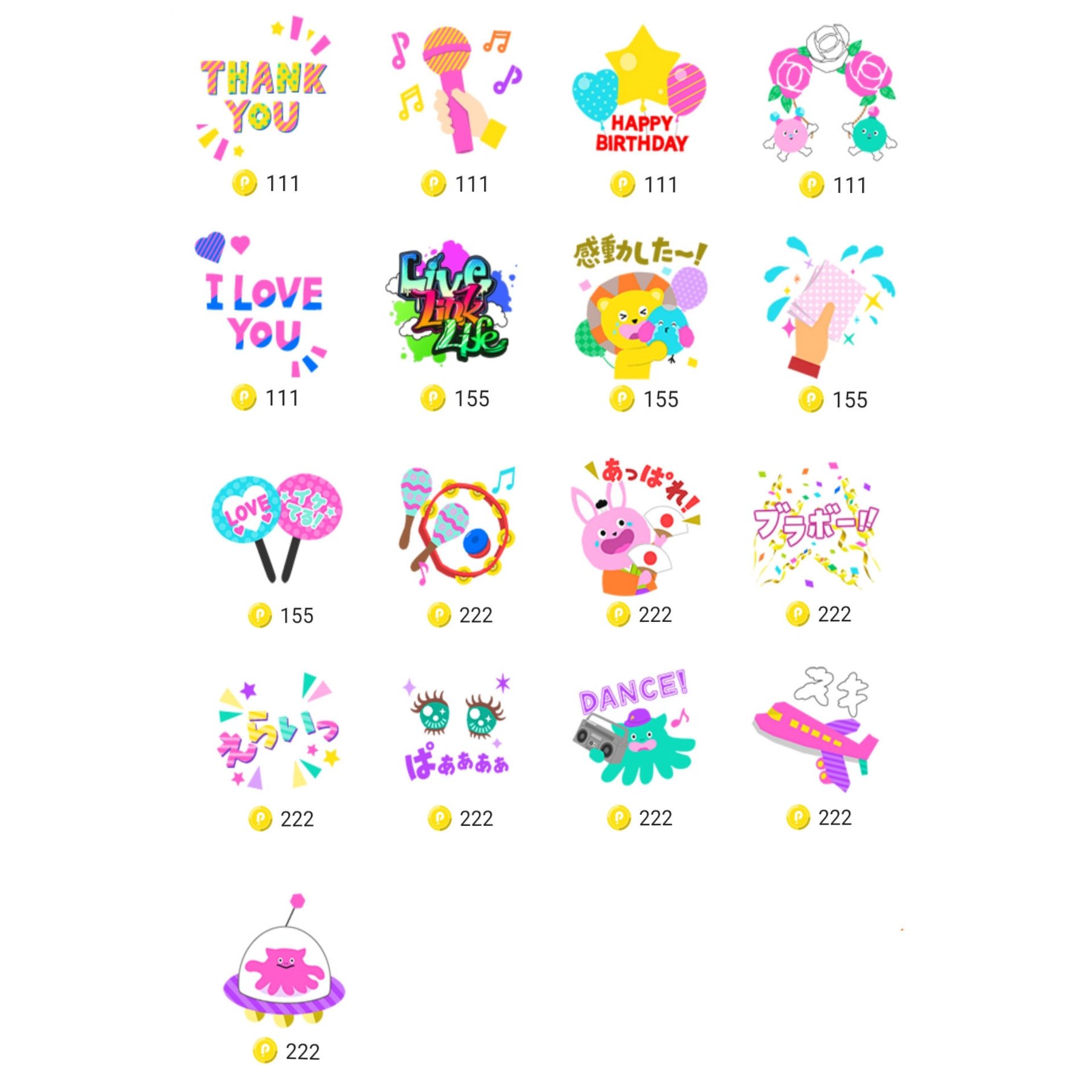 Pococha アイテム一覧 12/27時点｜ほの花