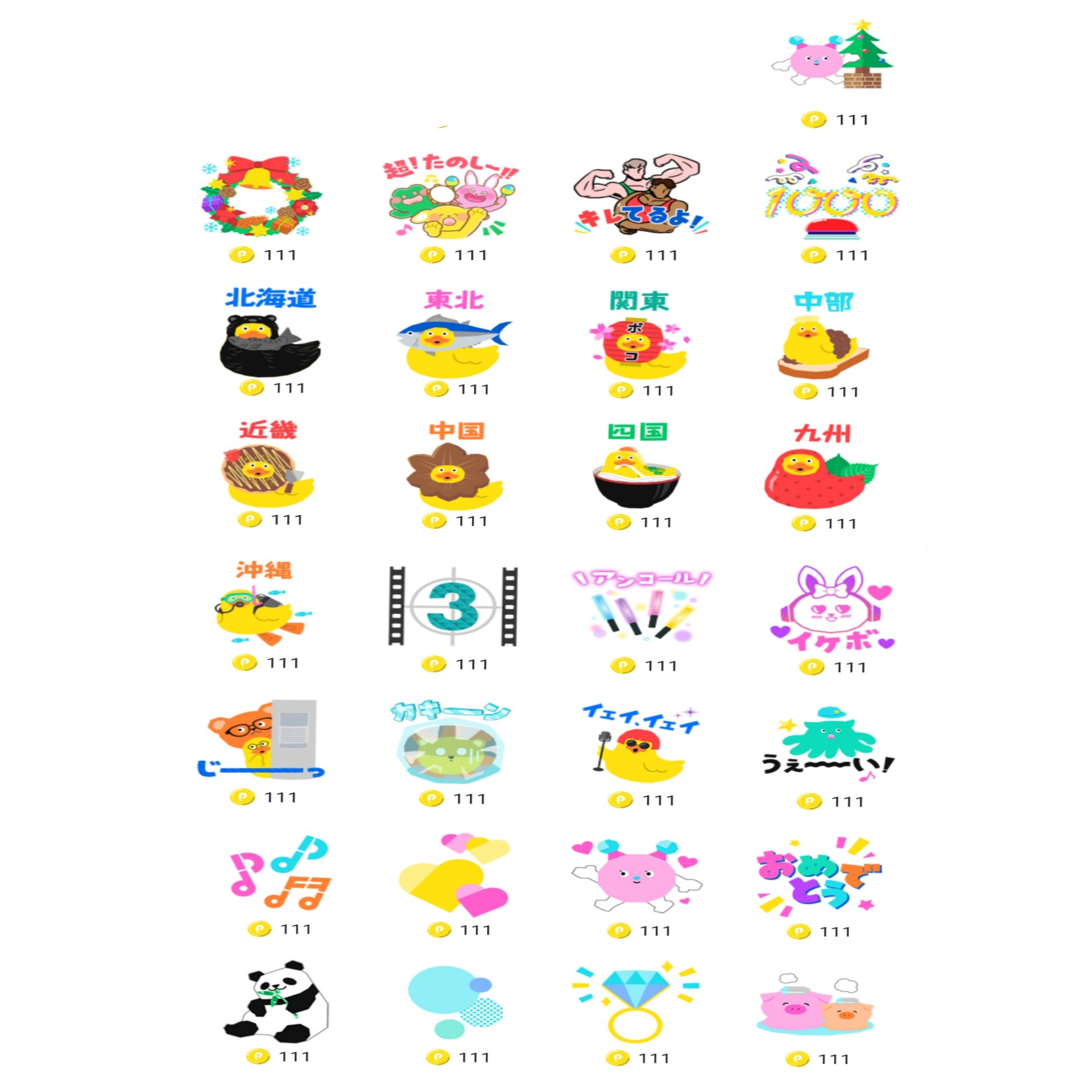 Pococha アイテム一覧 12/27時点｜ほの花