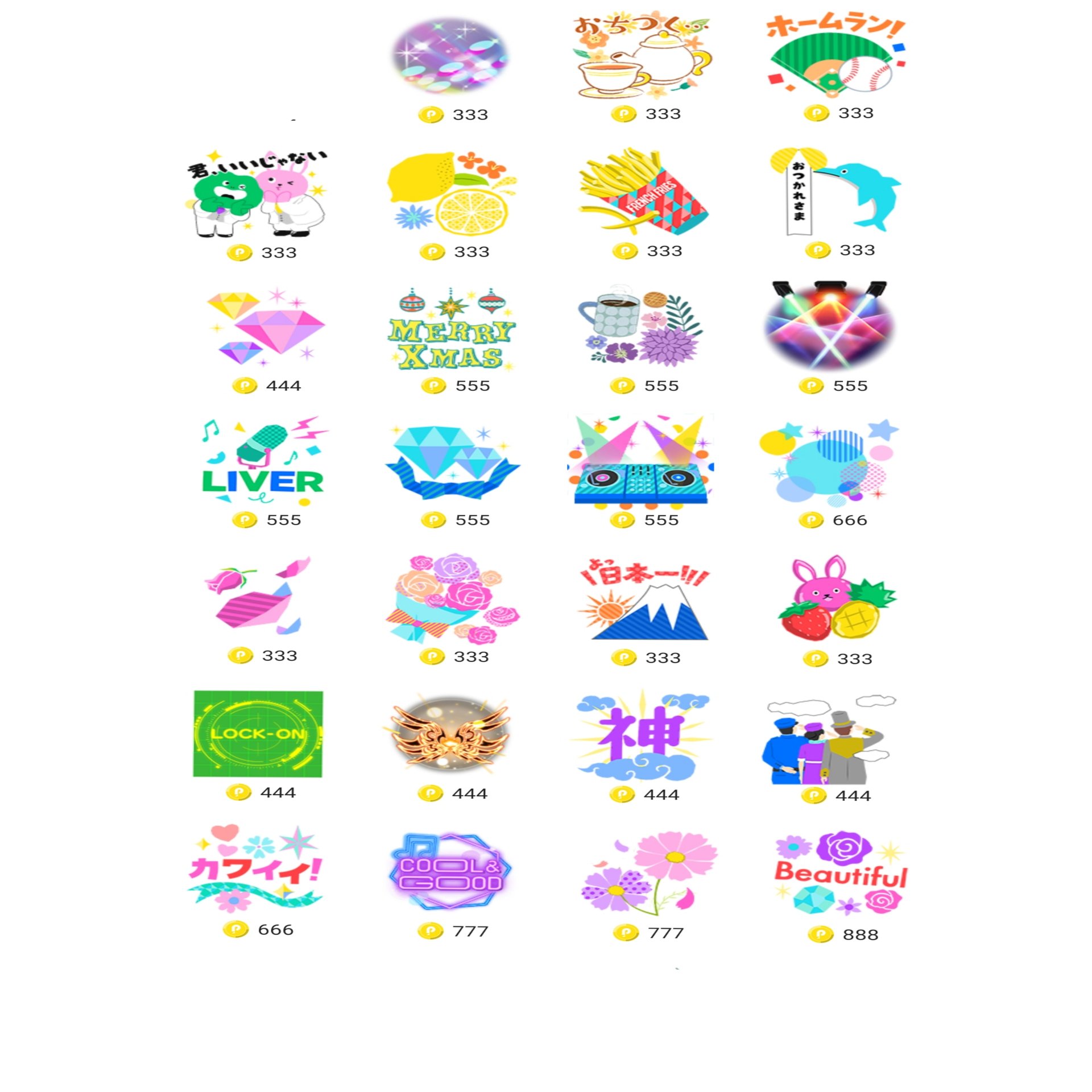 Pococha アイテム一覧 12/27時点｜ほの花