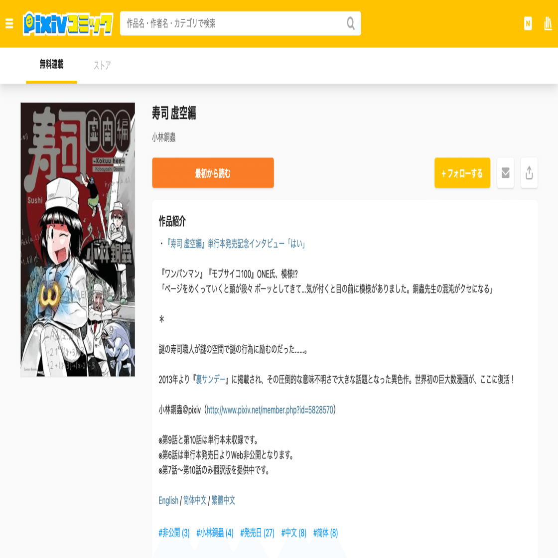 10年前は銀行口座を晒していた」月額制ファンコミュニティで生活する