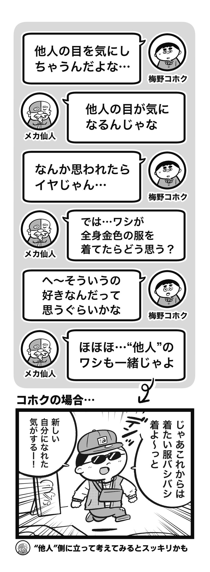 漫画 他人の目を気にして無難な服ばっか買ってしまうモヤモヤさんの話 吉本ユータヌキ