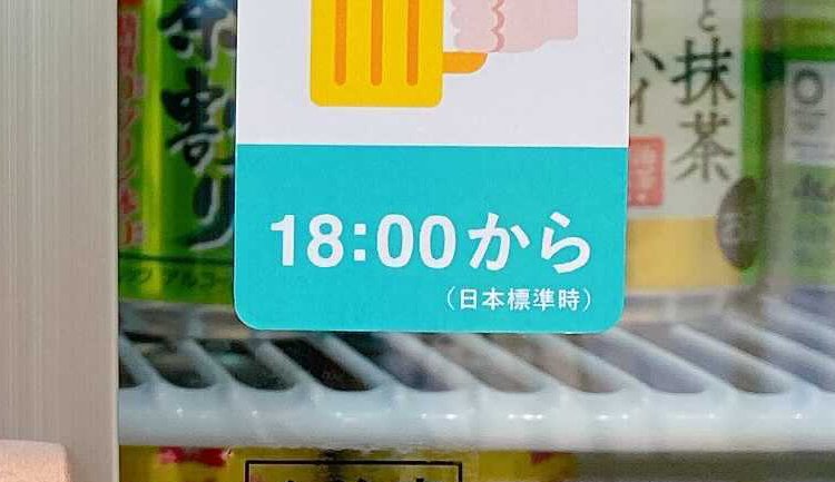 カシュ時間の周知シールの「日本標準時」という記載をアップで写した様子
