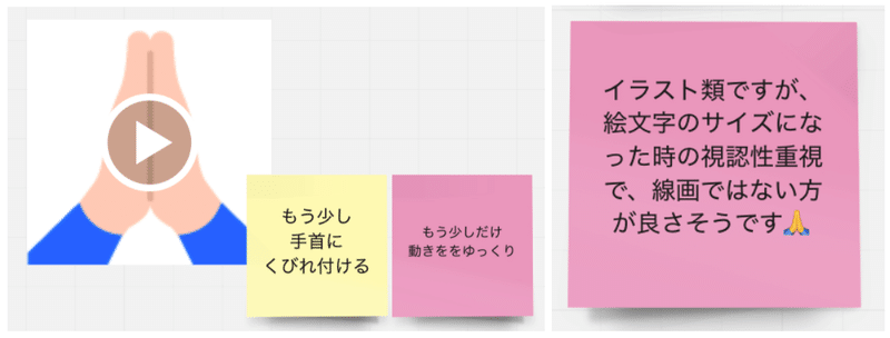表現の調整を進める、Miroのスクリーンショット。🙏の動画の横に「もう少し手首にくびれを付ける」「もう少しだけ動きをゆっくり」「イラスト類ですが、絵文字のサイズになった時の視認性重視で、線画はない方が良さそうです🙏」のコメントが付いている。