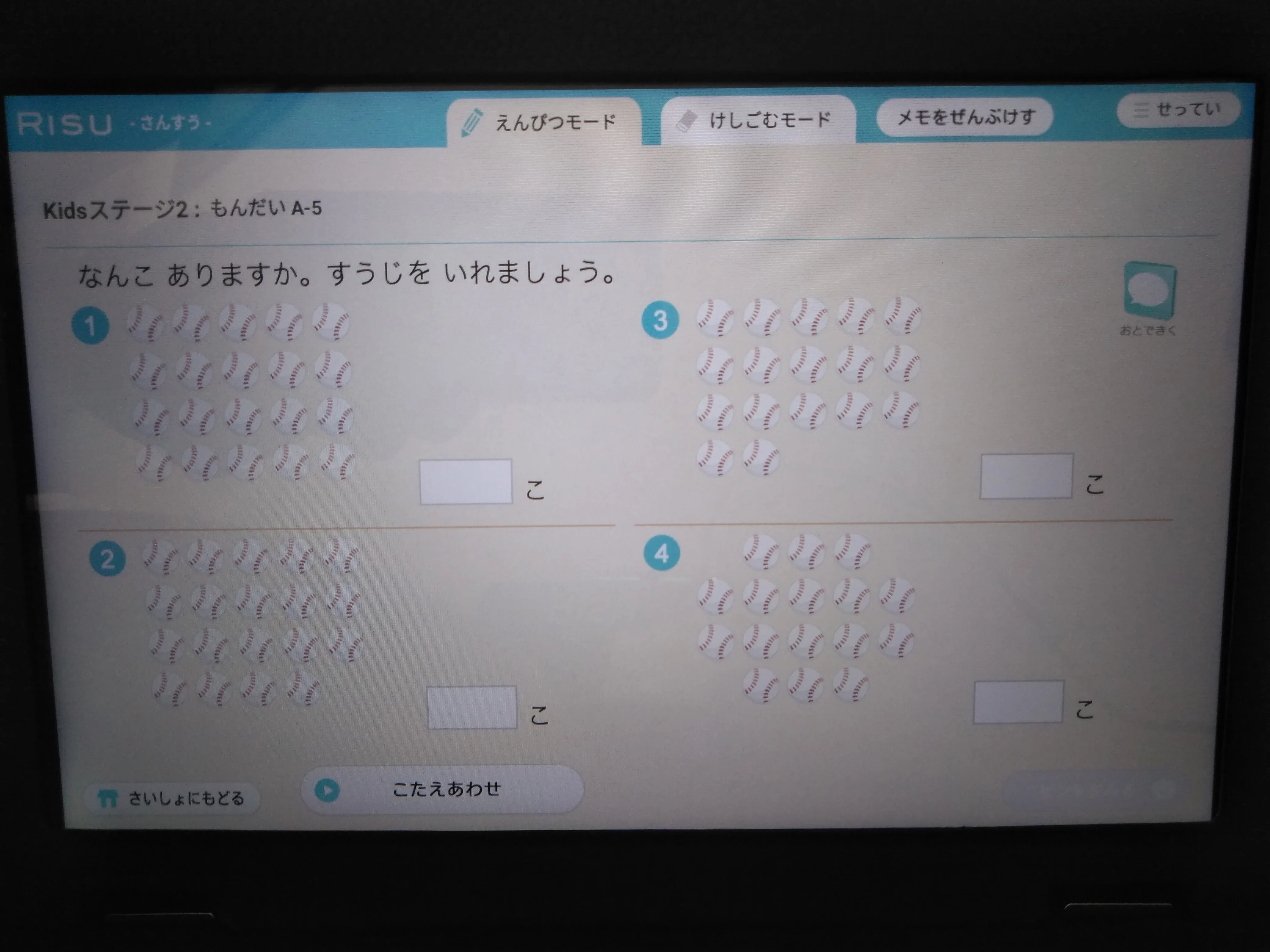 PR#3】RISU算数タブレット20日目｜zuttototto