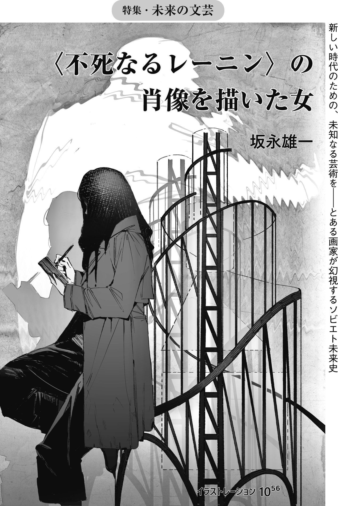 SFマガジン2月号「未来の文芸」内容紹介｜Hayakawa Books