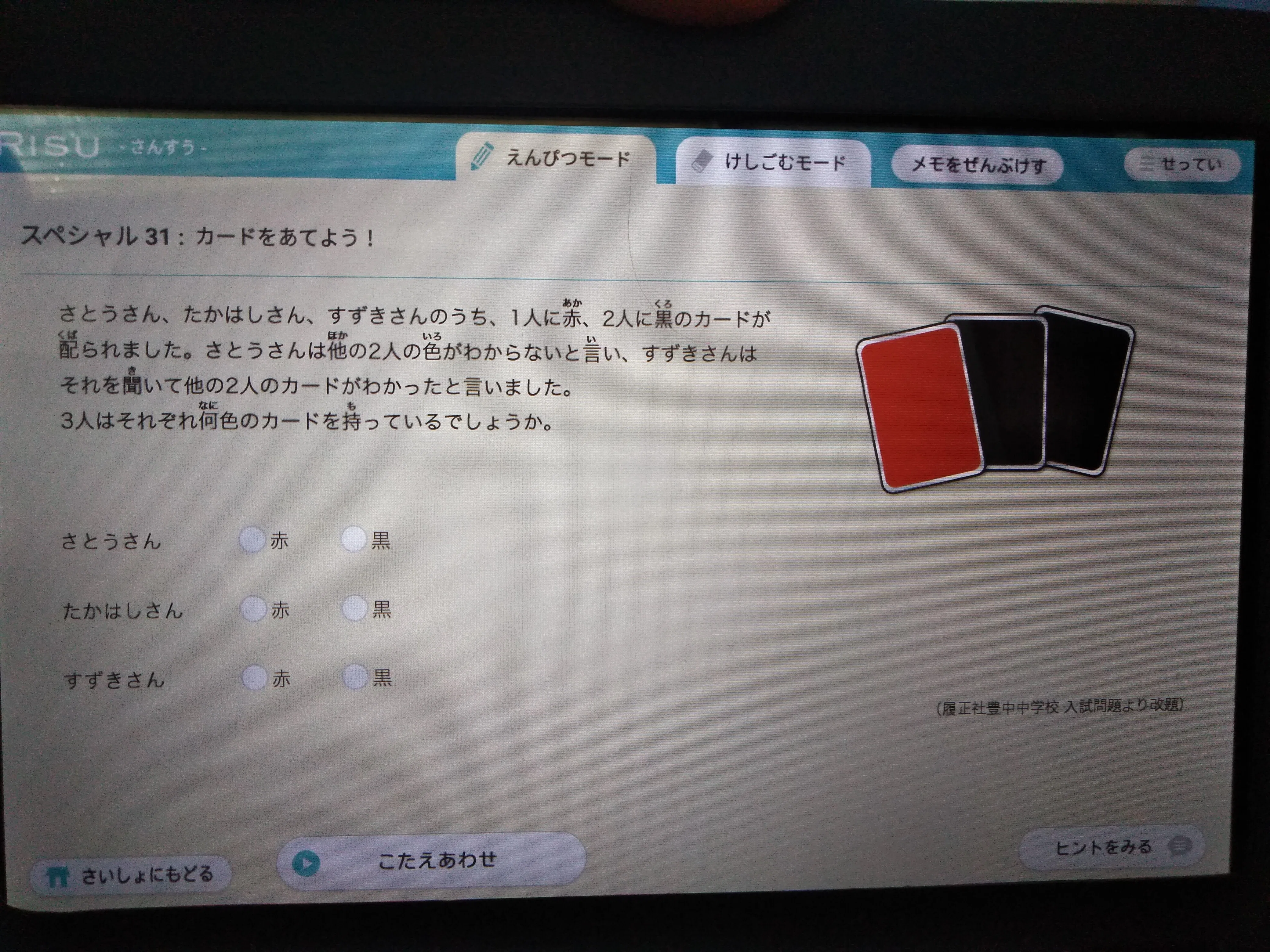 PR#3】RISU算数タブレット20日目｜zuttototto