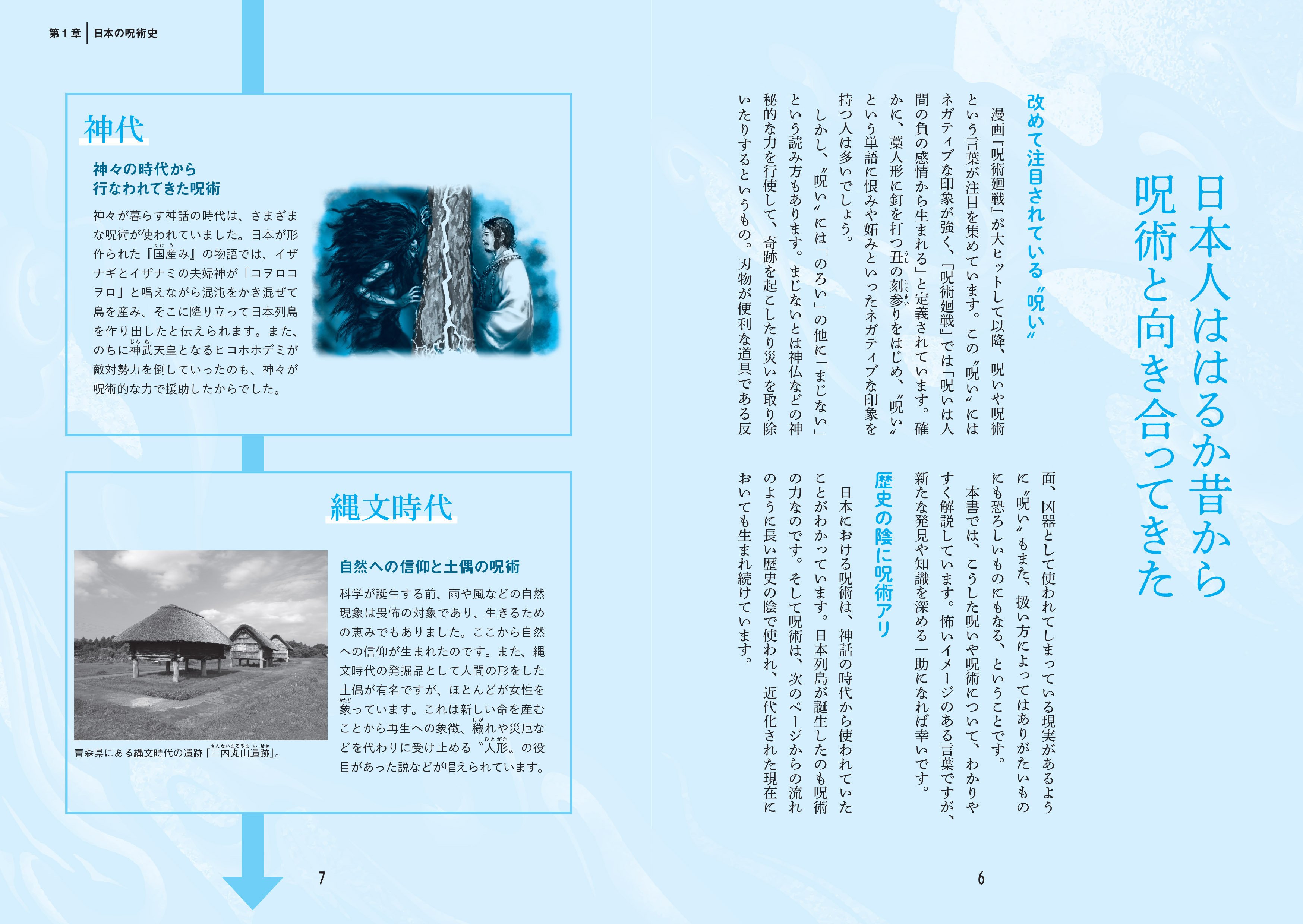 新刊紹介 図解 呪術大全 カンゼン Note 新刊紹介 図解 呪術大全 カンゼン Note