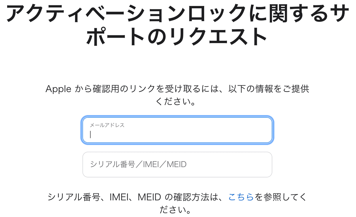 Macを探す解除、Appleの認証解除（アクティベーションロック）、iCloudを強制的に解除する方法｜TokyoLife
