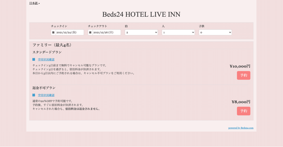 ご予約者ページ Beds24予約エンジン】コードの知識がないスタッフでも設定でき