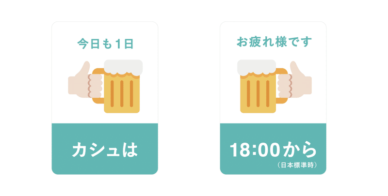 カシュ時間の周知シール
