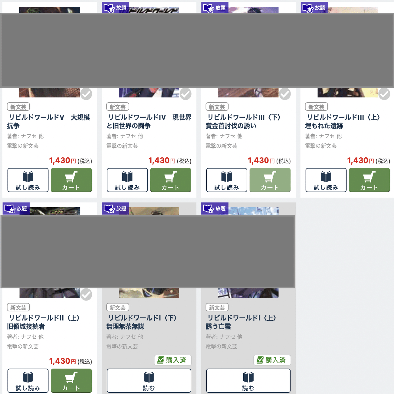 ラノベよみの読み放題はKindle?角川?｜woinary