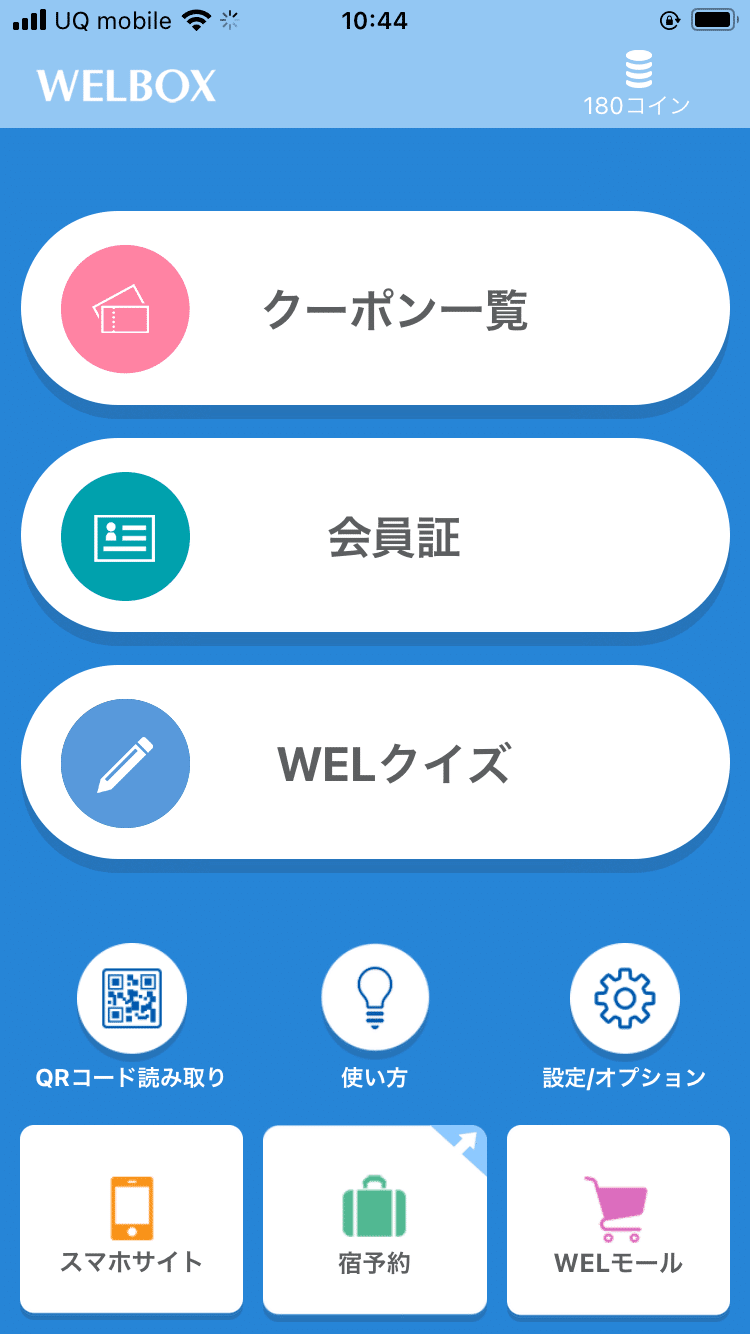 シンプルで使いやすい！WELBOXでホテルを予約してみた～WELBOXで宿予約レビュー｜フリパラ（フリーランス協会公式note）