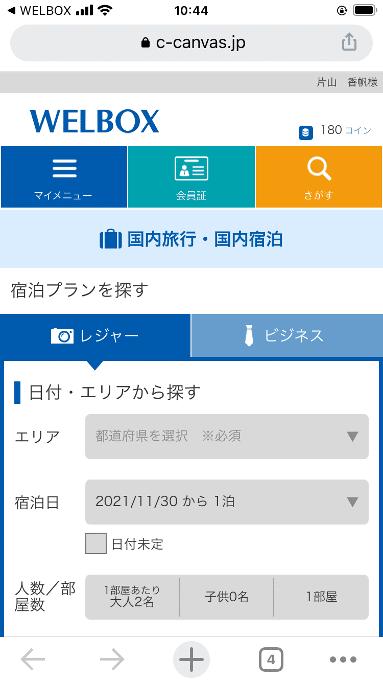 シンプルで使いやすい！WELBOXでホテルを予約してみた～WELBOXで宿予約レビュー｜フリパラ（フリーランス協会公式note）