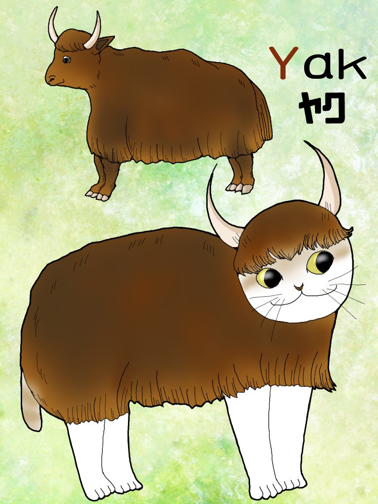 変身にゃんこのａｂｃ 動物編 Yak ヤク 広翼 Note