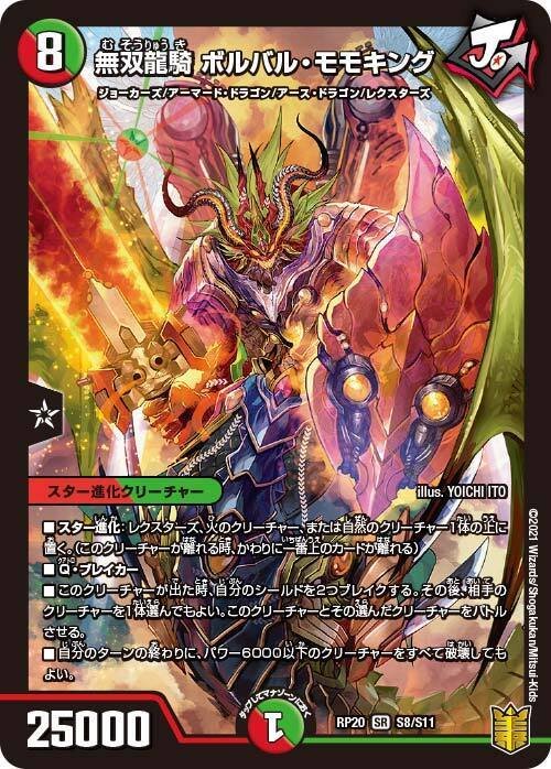 オリジナル】最新弾の《未来王龍 モモキングJO》採用モモ オリジナル】最新弾の《未来王龍 モモキングJO》採用モモ