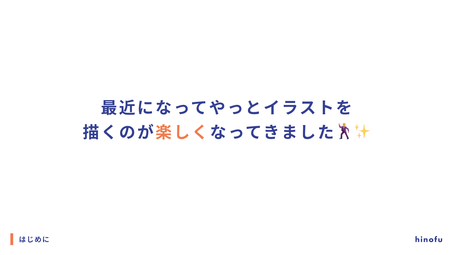 イラスト デザイン 時系列で紹介する イラストの魅せ方の変化 ひのふ Note