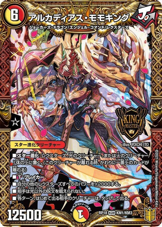 【GINGER掲載商品】 オリジナル】最新弾の《未来王龍 モモキングJO》採用モモ デュエルマスターズ