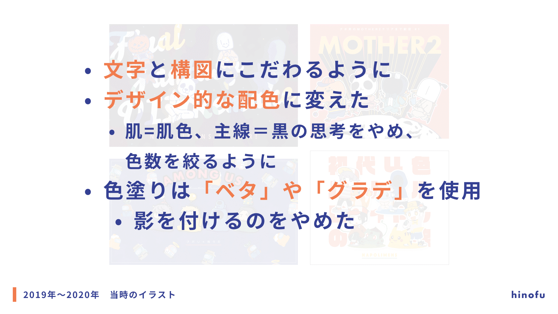 イラスト デザイン 時系列で紹介する イラストの魅せ方の変化 ひのふ Note