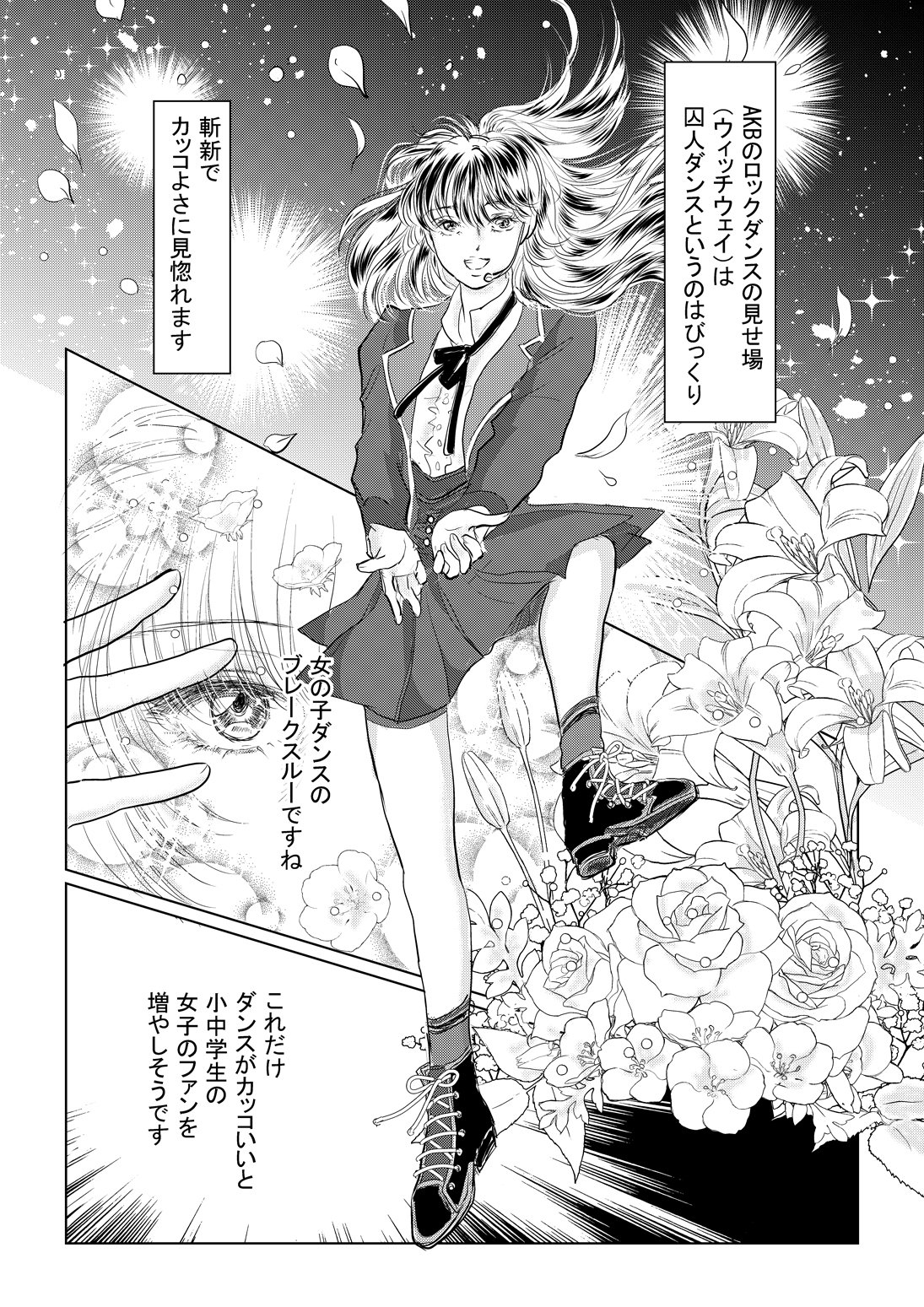 34 漫画コマ割り研究 躍動感を出す方法 ダンス編 星崎あかり Note 34 漫画コマ割り研究 躍動感を出す方法 ダンス編 星崎あかり Note