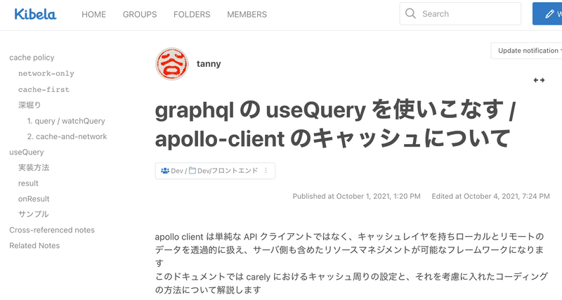 graphql の useQuery を使いこなす / apollo-client のキャッシュについて