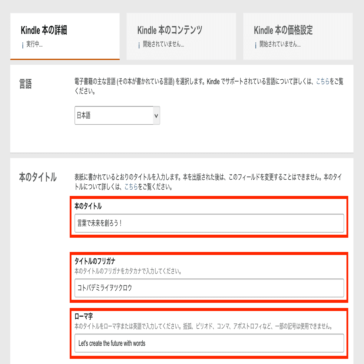 4-1.いよいよ出版！KindleファイルをKDPにアップロードする方法｜中野