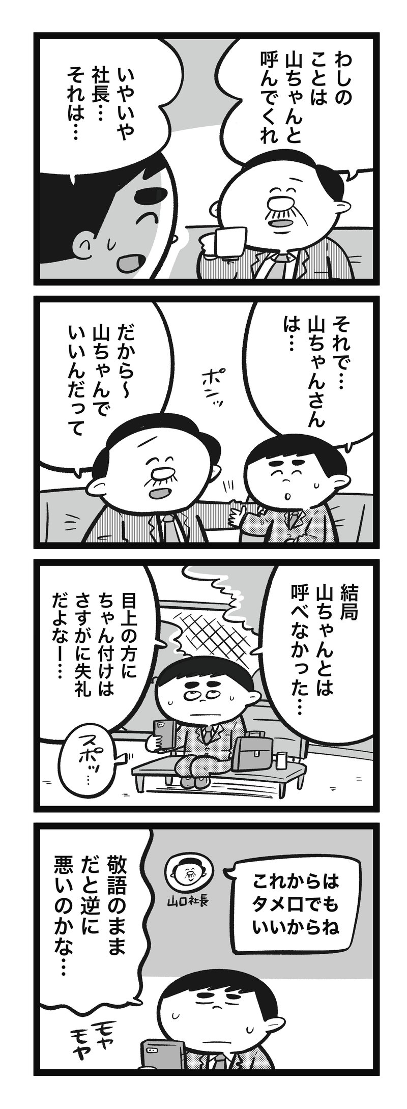 漫画 タメ口でいいよ と言われても敬語の方が なモヤモヤさん 吉本ユータヌキ