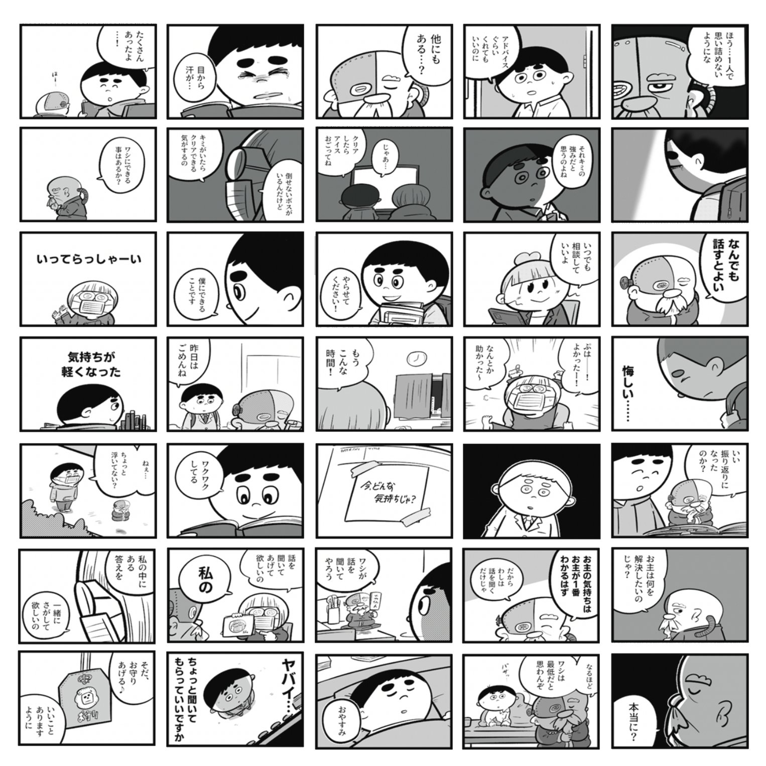 漫画 タメ口でいいよ と言われても敬語の方が なモヤモヤさん 吉本ユータヌキ