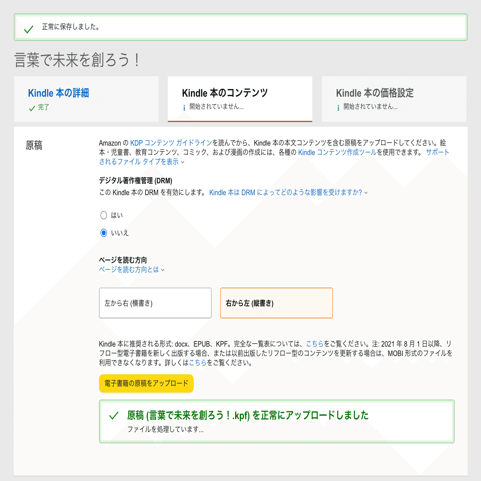 4-1.いよいよ出版！KindleファイルをKDPにアップロードする方法｜中野
