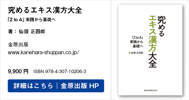 特別版 第2回】補中益気湯｜金原出版