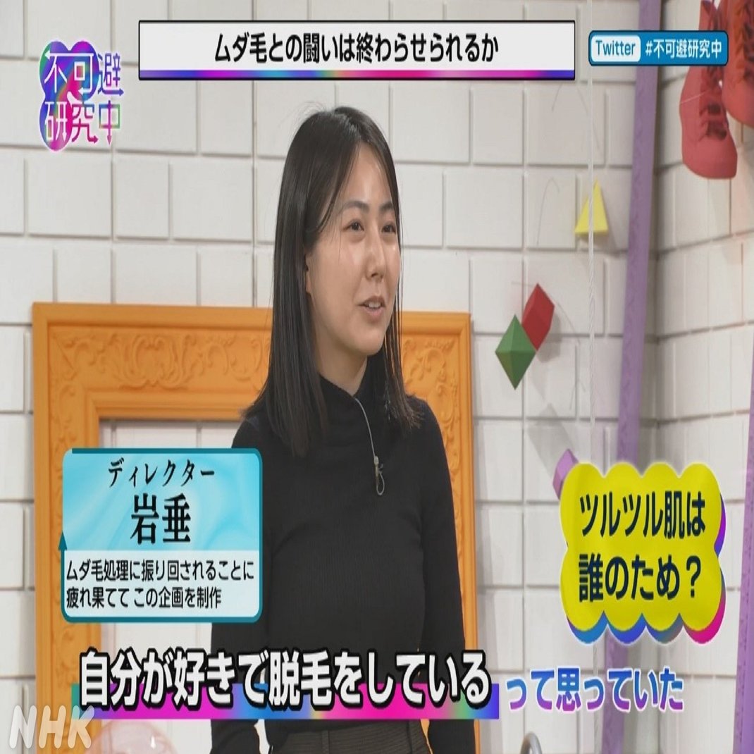 ムダ毛 に悩んだ思春期の私へ Nhk広報局 Note