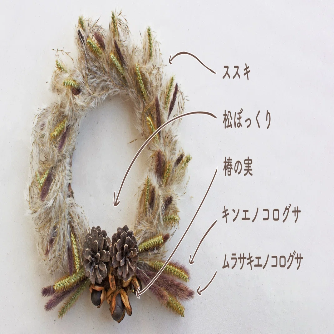 ススキ・秋の野草・木の実で、リース作り！｜山の小リス