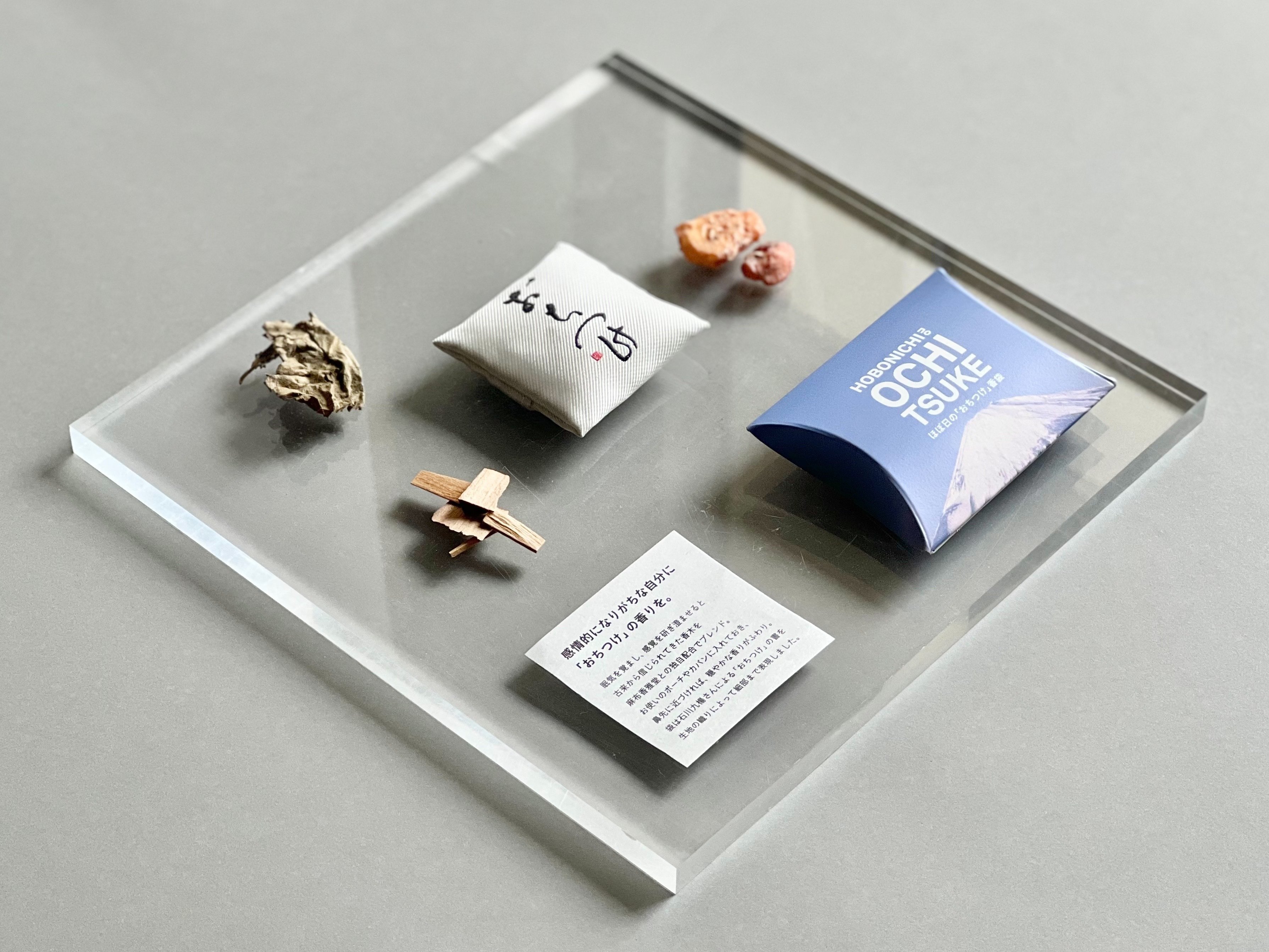 お香袋(香道用) ほぼ日／「おちつけ」シリーズのための香袋｜麻布 香雅堂