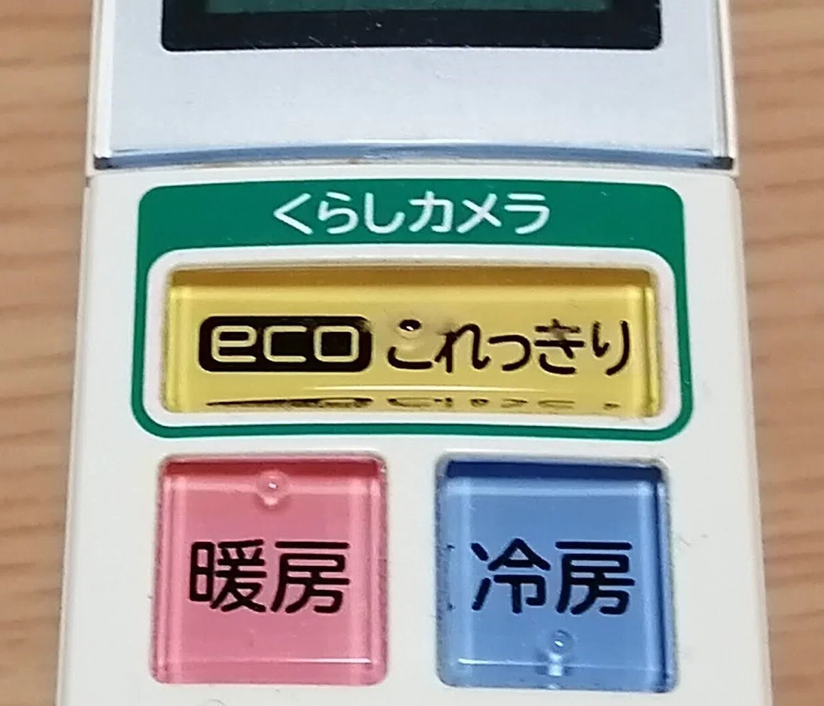 エアコンのリモコン