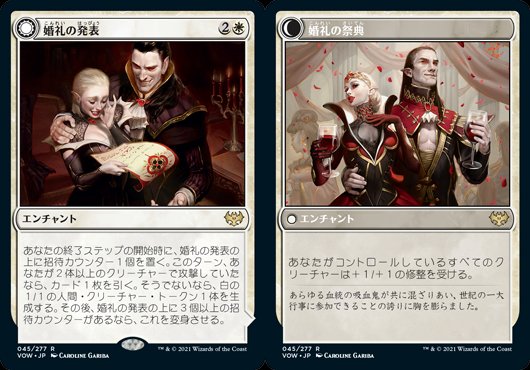 新品登場 婚礼の発表3枚 マジック：ザ・ギャザリング マジック：ザ・ギャザリング