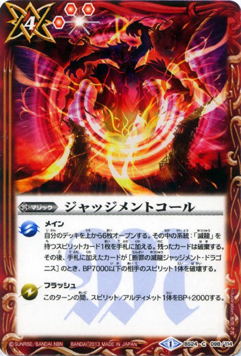 バトスピ】滅龍 制限改定前最終版｜略ｱ略(REVIVAL)