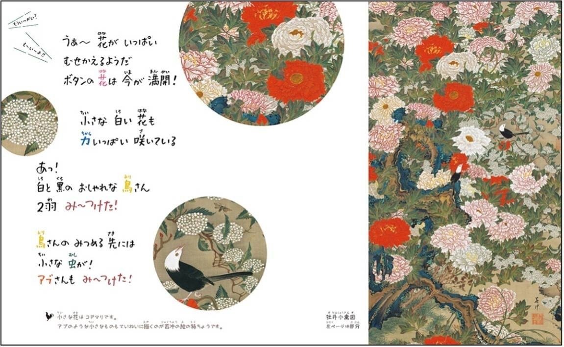 なんて贅沢！あの伊藤若冲の、国宝「動植綵絵（どうしょくさいえ）」の