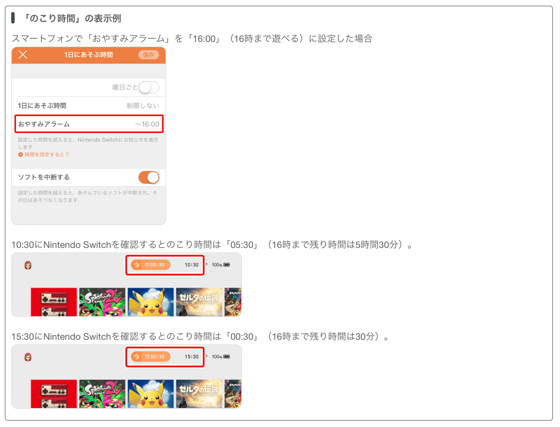 朝5時半から6時半だけあそべるようにみもまりswitchを設定するのは難しかった件 高橋大洋 Note