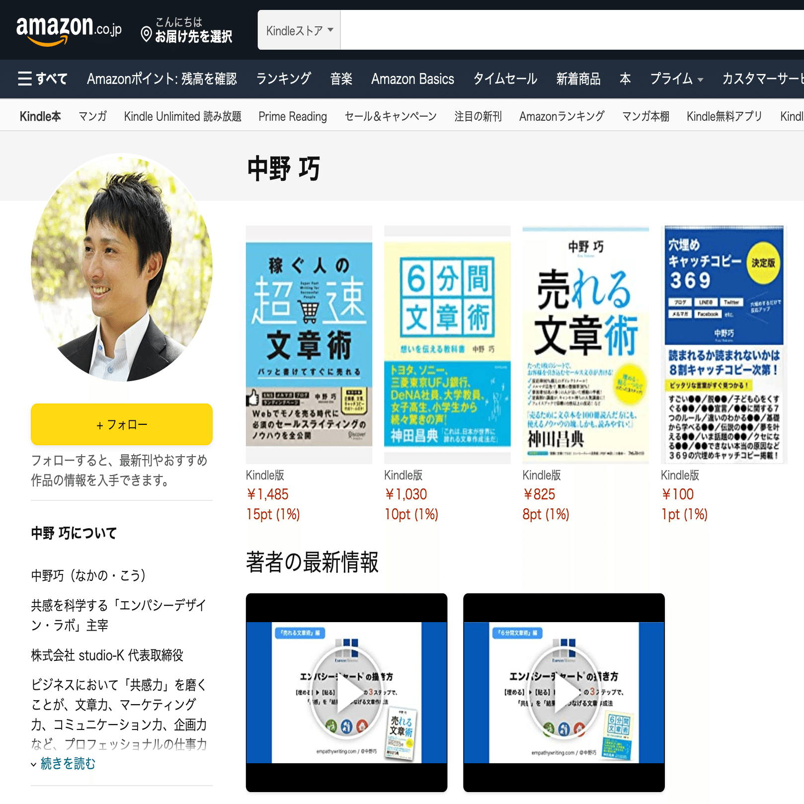4-3.必須！Kindle「著者セントラル」4つのメリット｜中野巧「さぁ