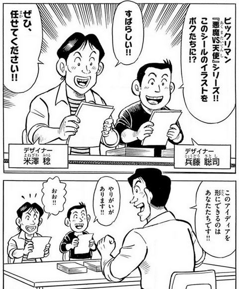 少年ビックリマンクラブ の思い出 ちゆ12歳 Note