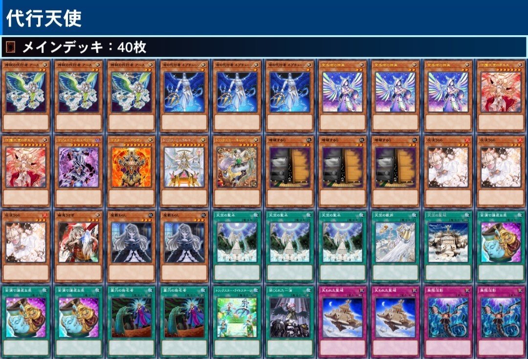 TG代行天使デッキ メーカー直売】 TG代行天使遊戯王デッキレシピ代行者（だいこう