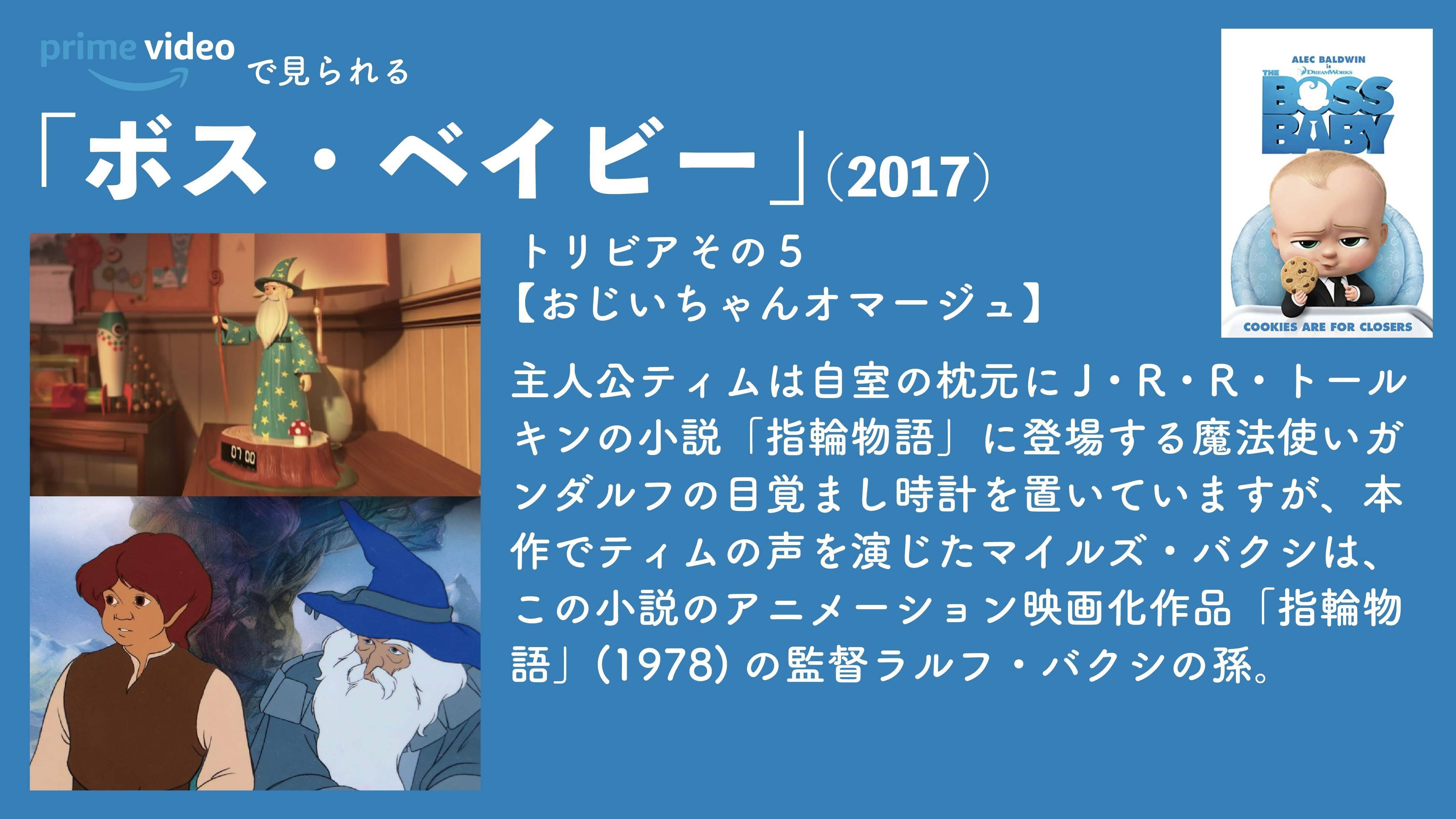 ボス ベイビー 17 のトリビア 毎日映画トリビア Note ボス ベイビー 17 のトリビア 毎日映画トリビア Note