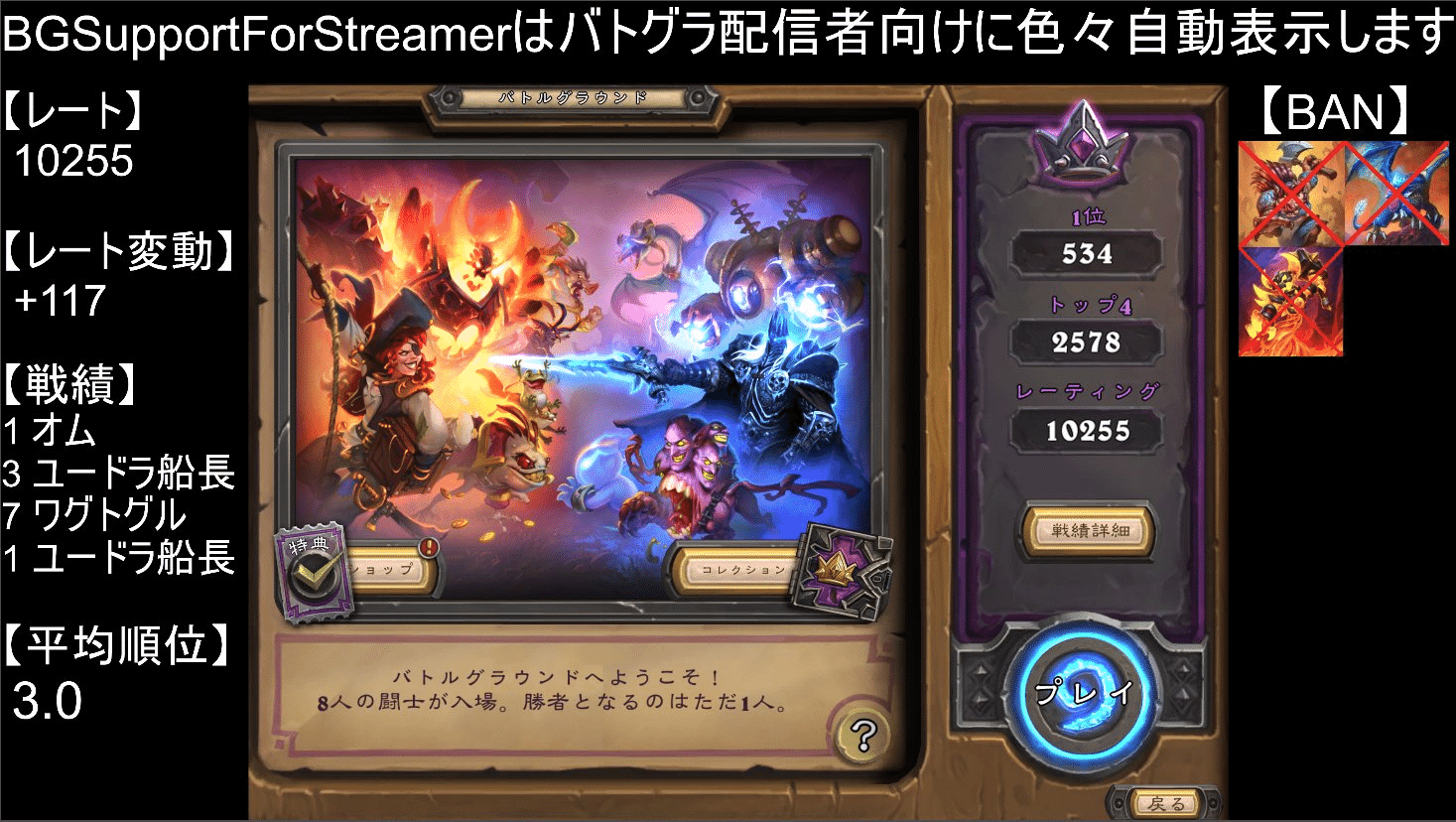Hsbg バトグラ配信者向けのツール紹介 導入手順 Bgsupportforstreamer レヲランガ Note Hsbg バトグラ配信者向けのツール紹介 導入手順 Bgsupportforstreamer レヲランガ Note
